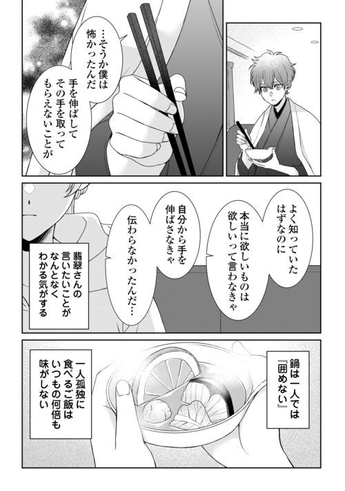 尾道 神様の隠れ家レストラン～失くした思い出、料理で見つけます～ - 第11話 - Page 16