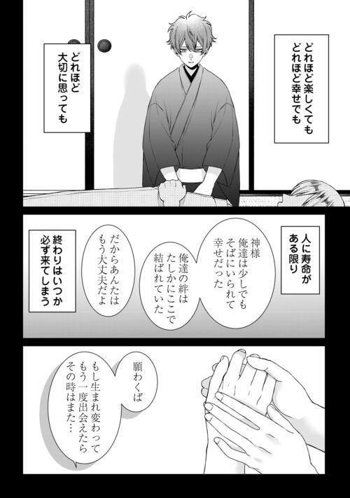 尾道 神様の隠れ家レストラン～失くした思い出、料理で見つけます～ - 第11話 - Page 24