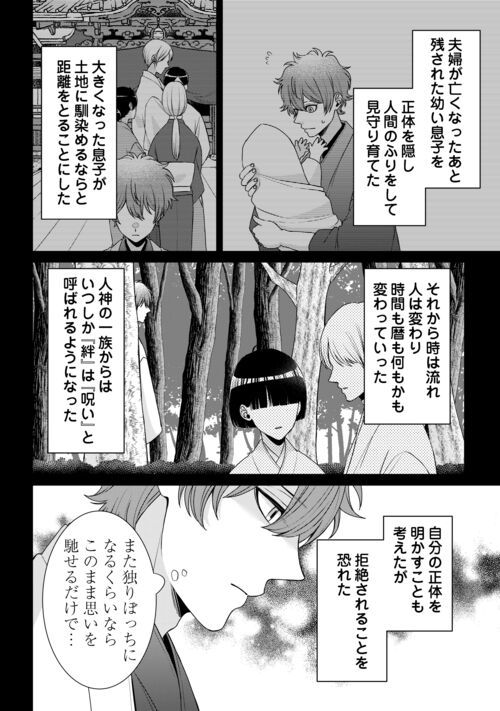 尾道 神様の隠れ家レストラン～失くした思い出、料理で見つけます～ - 第11話 - Page 26