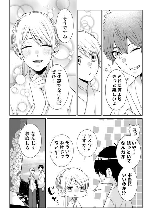 尾道 神様の隠れ家レストラン～失くした思い出、料理で見つけます～ - 第11話 - Page 32