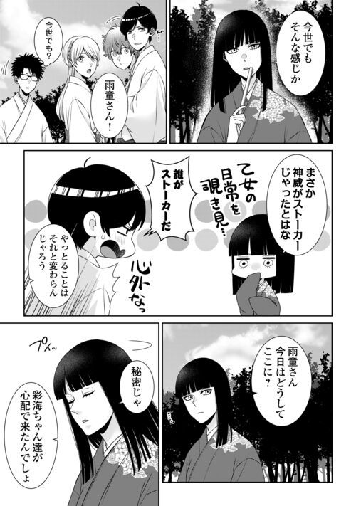 尾道 神様の隠れ家レストラン～失くした思い出、料理で見つけます～ - 第11話 - Page 33