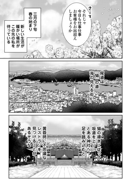 尾道 神様の隠れ家レストラン～失くした思い出、料理で見つけます～ - 第11話 - Page 35