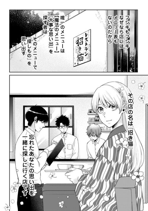 尾道 神様の隠れ家レストラン～失くした思い出、料理で見つけます～ - 第11話 - Page 36