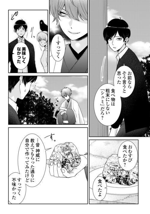 尾道 神様の隠れ家レストラン～失くした思い出、料理で見つけます～ - 第11話 - Page 6