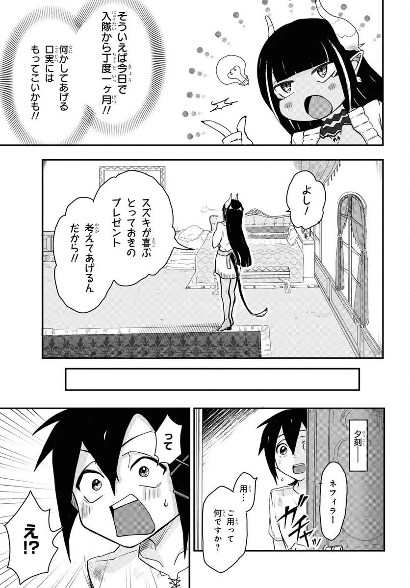 残虐すぎる異世界でも鈴木は可愛い - 第6話 - Page 24