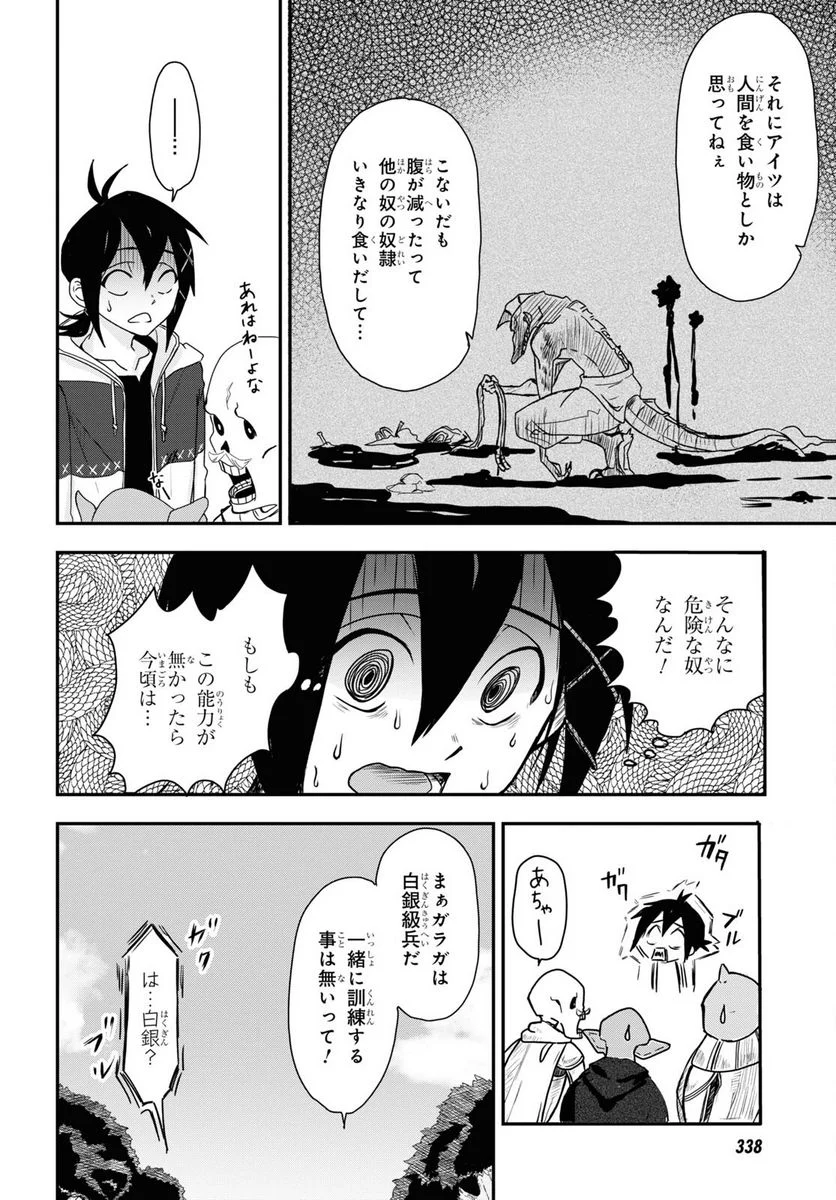 残虐すぎる異世界でも鈴木は可愛い - 第6話 - Page 9