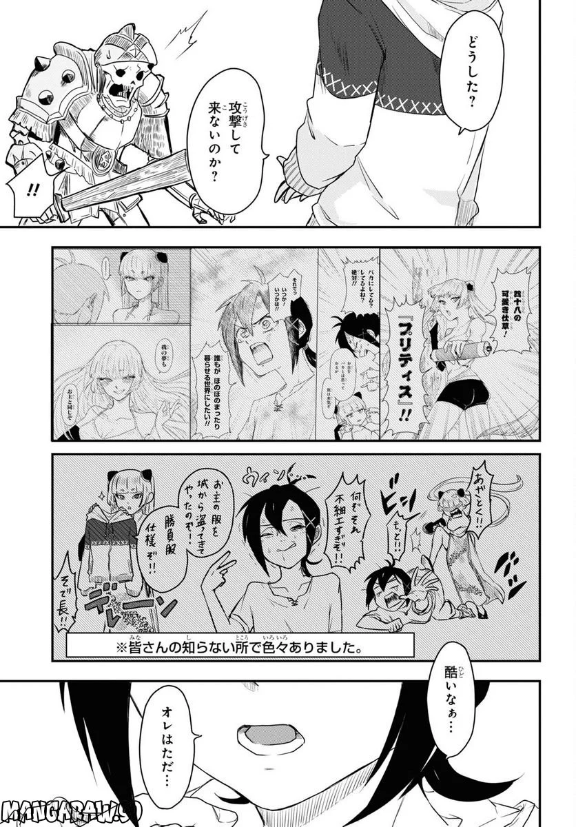 残虐すぎる異世界でも鈴木は可愛い - 第8話 - Page 15