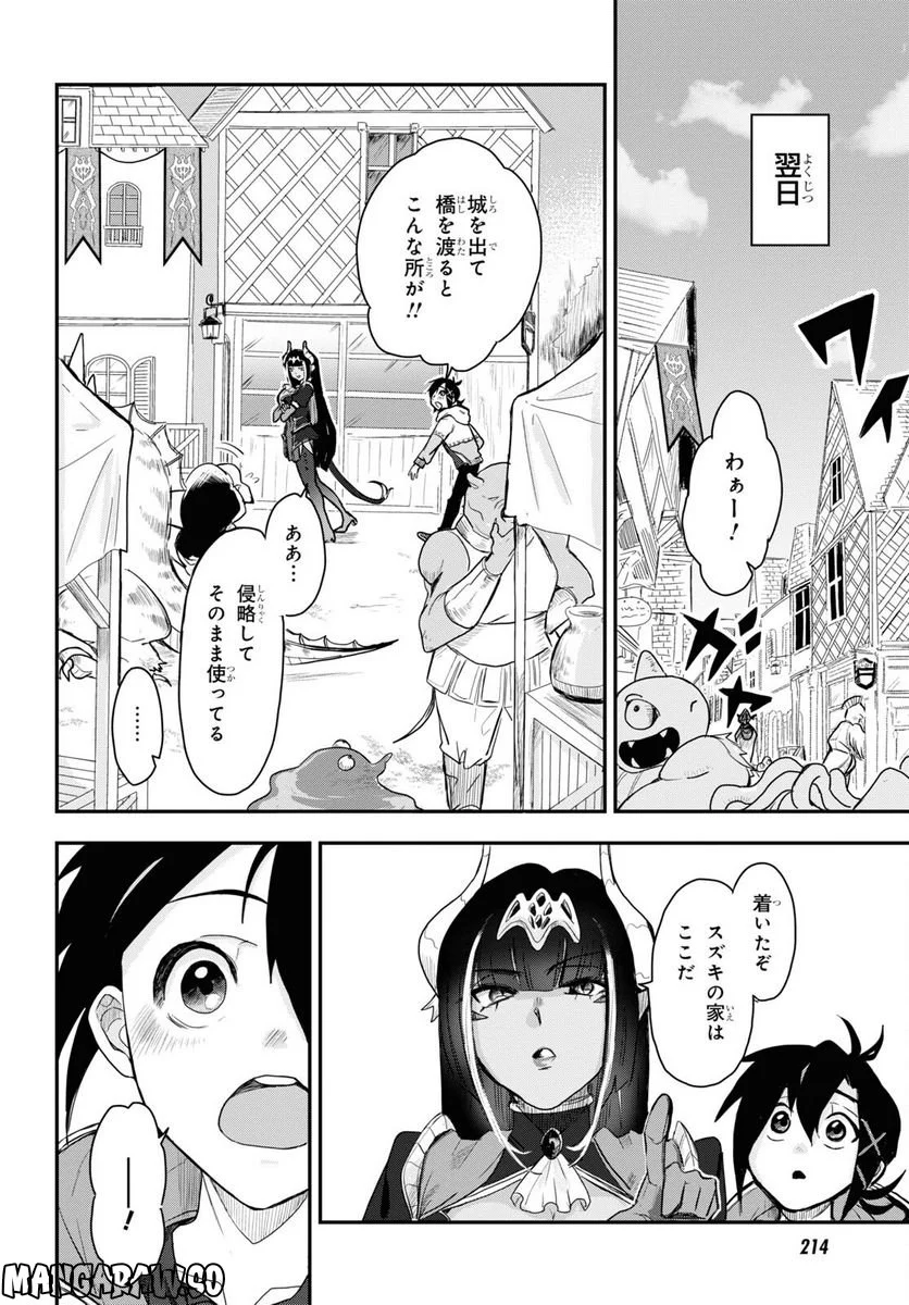 残虐すぎる異世界でも鈴木は可愛い - 第9話 - Page 18