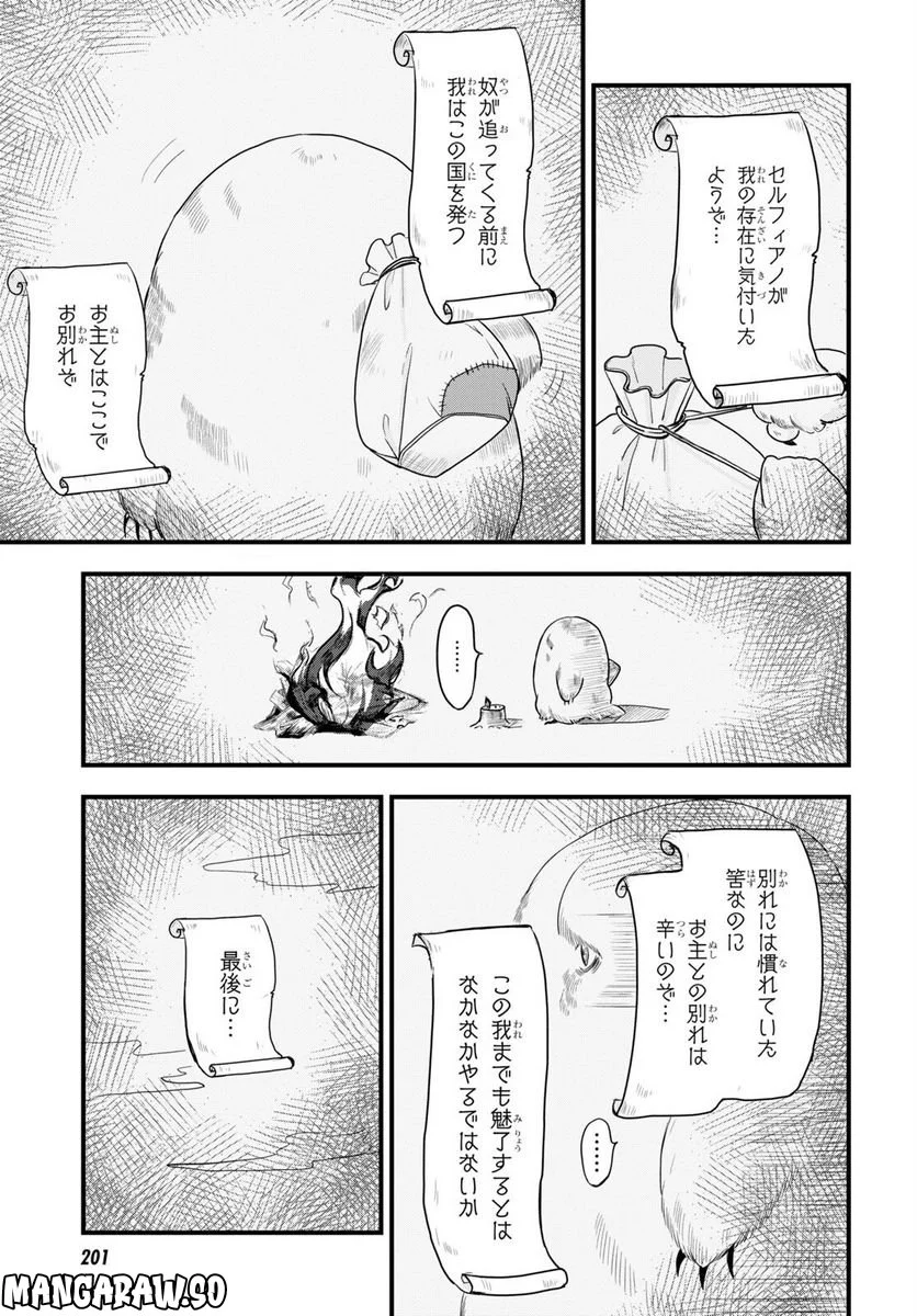 残虐すぎる異世界でも鈴木は可愛い - 第9話 - Page 5