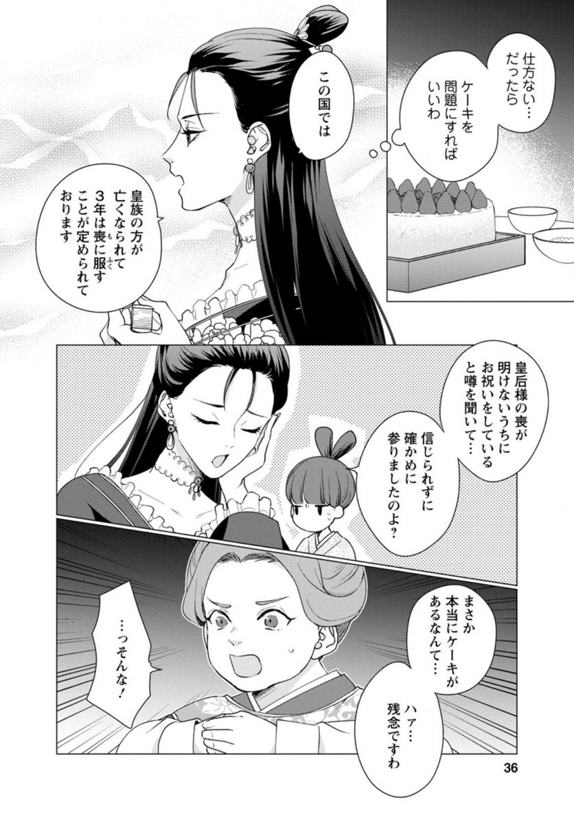 ななしの皇女と冷酷皇帝 ～虐げられた幼女、今世では龍ともふもふに溺愛されています～ 第2.1話 - Trang 2