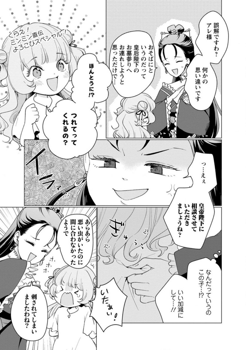 ななしの皇女と冷酷皇帝 ～虐げられた幼女、今世では龍ともふもふに溺愛されています～ 第2.1話 - Trang 11