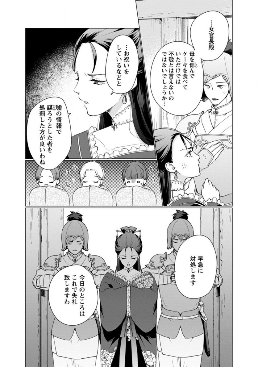 ななしの皇女と冷酷皇帝 ～虐げられた幼女、今世では龍ともふもふに溺愛されています～ 第2.1話 - Trang 12