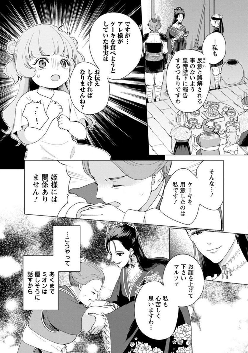 ななしの皇女と冷酷皇帝 ～虐げられた幼女、今世では龍ともふもふに溺愛されています～ 第2.1話 - Trang 4