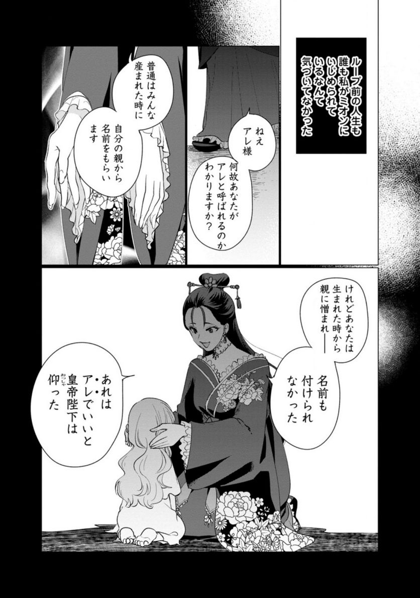ななしの皇女と冷酷皇帝 ～虐げられた幼女、今世では龍ともふもふに溺愛されています～ 第2.1話 - Trang 5