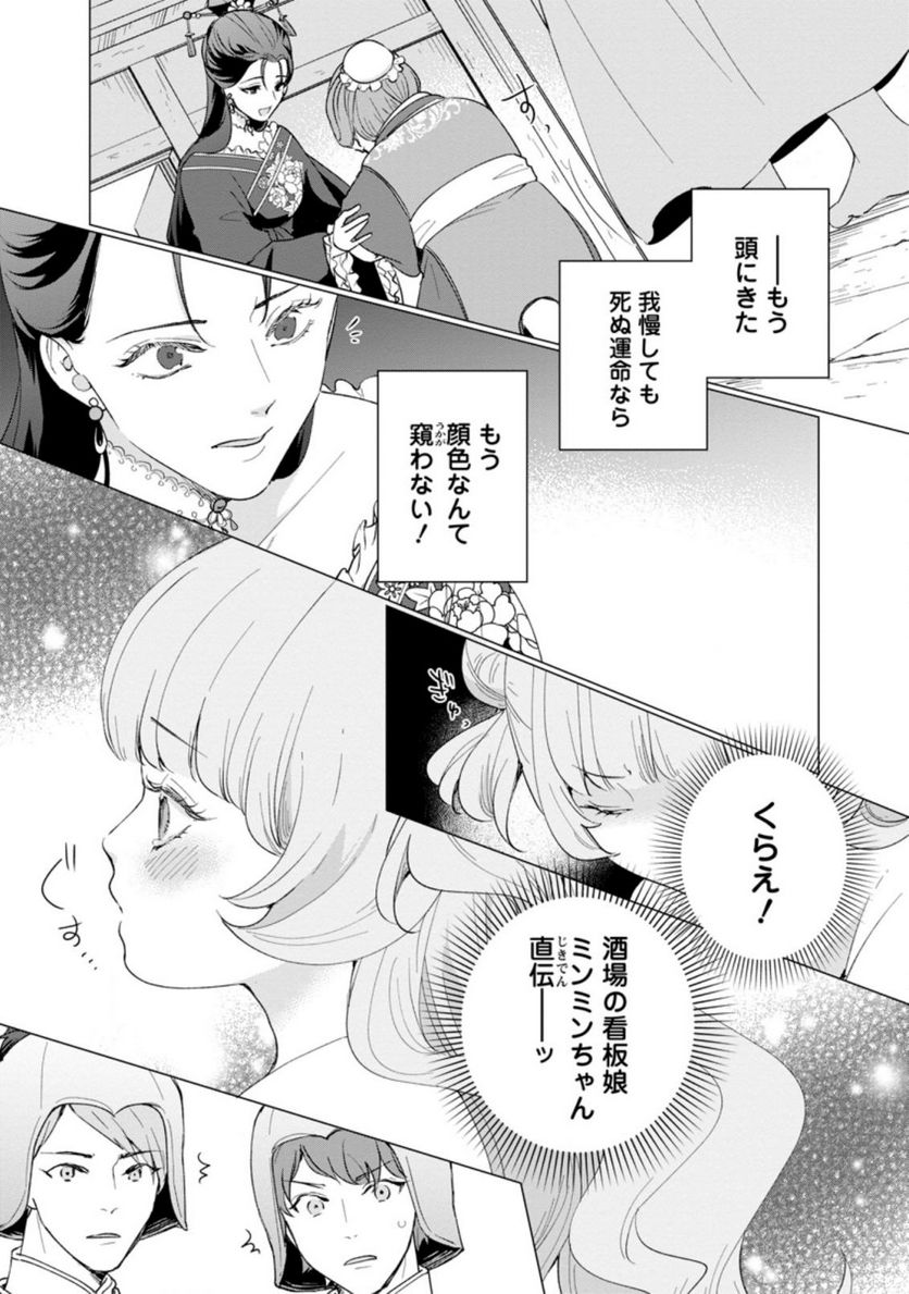 ななしの皇女と冷酷皇帝 ～虐げられた幼女、今世では龍ともふもふに溺愛されています～ 第2.1話 - Trang 7