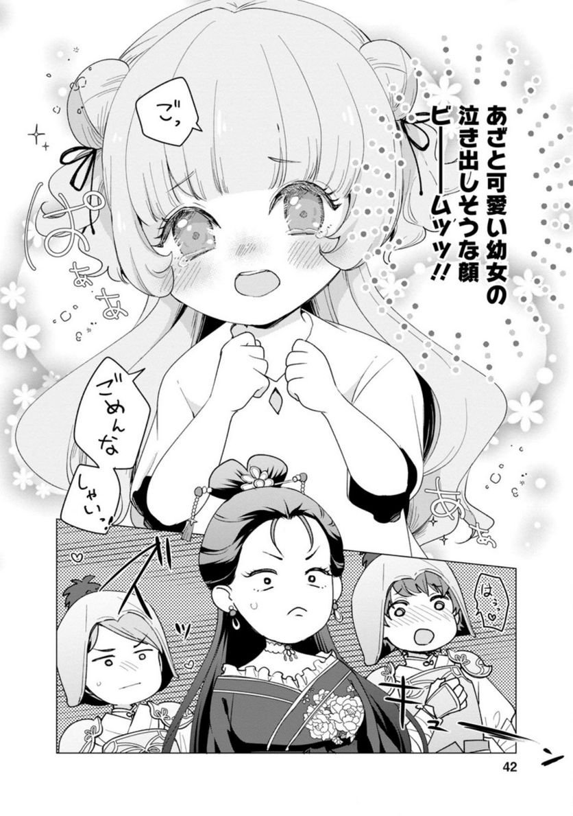 ななしの皇女と冷酷皇帝 ～虐げられた幼女、今世では龍ともふもふに溺愛されています～ 第2.1話 - Trang 8