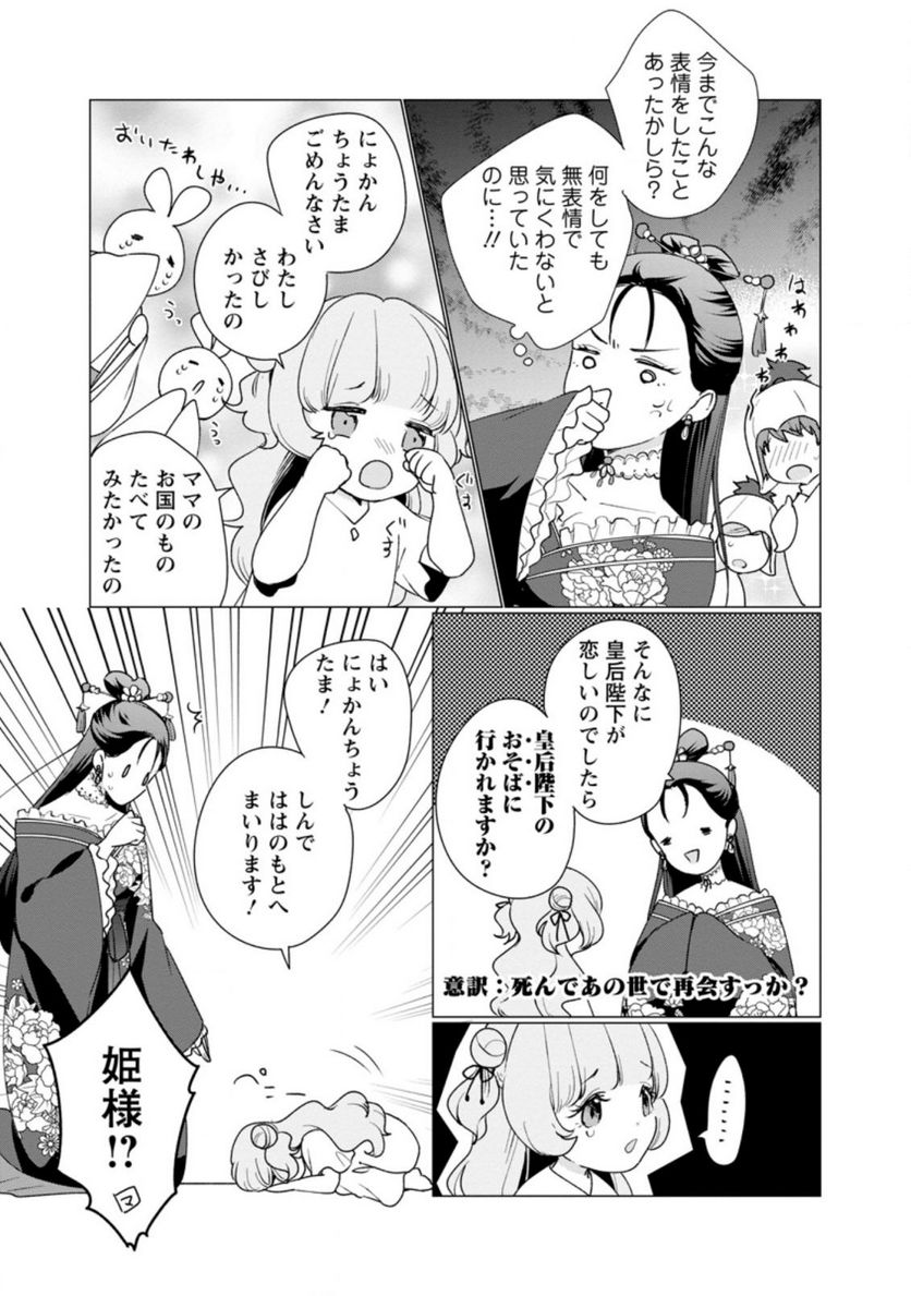ななしの皇女と冷酷皇帝 ～虐げられた幼女、今世では龍ともふもふに溺愛されています～ 第2.1話 - Trang 9