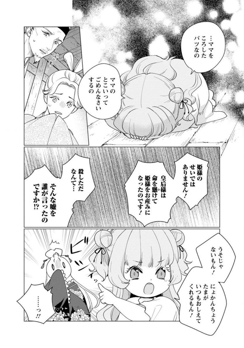 ななしの皇女と冷酷皇帝 ～虐げられた幼女、今世では龍ともふもふに溺愛されています～ 第2.1話 - Trang 10