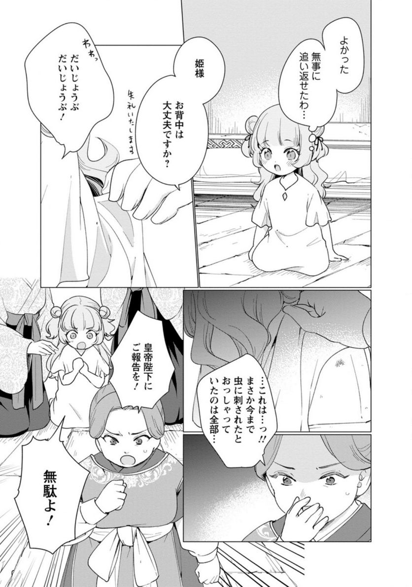 ななしの皇女と冷酷皇帝 ～虐げられた幼女、今世では龍ともふもふに溺愛されています～ 第2.2話 - Trang 1