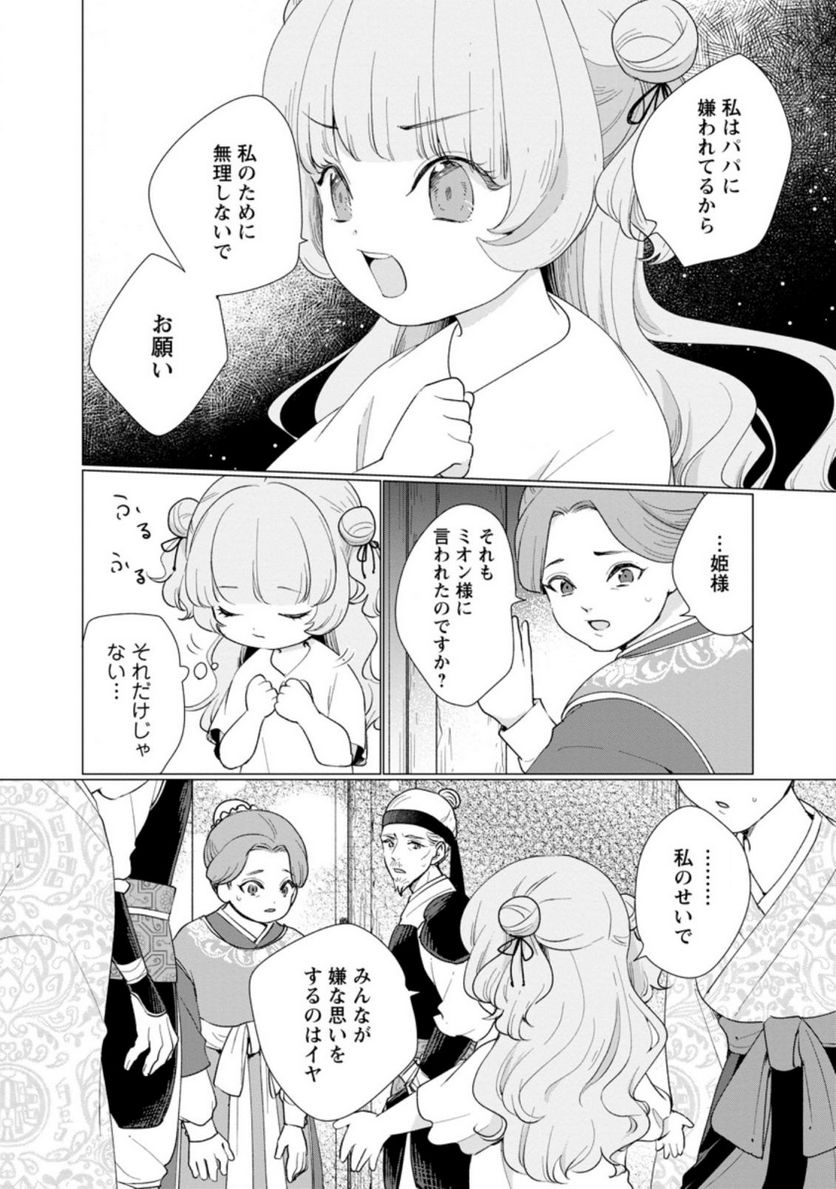 ななしの皇女と冷酷皇帝 ～虐げられた幼女、今世では龍ともふもふに溺愛されています～ 第2.2話 - Trang 2