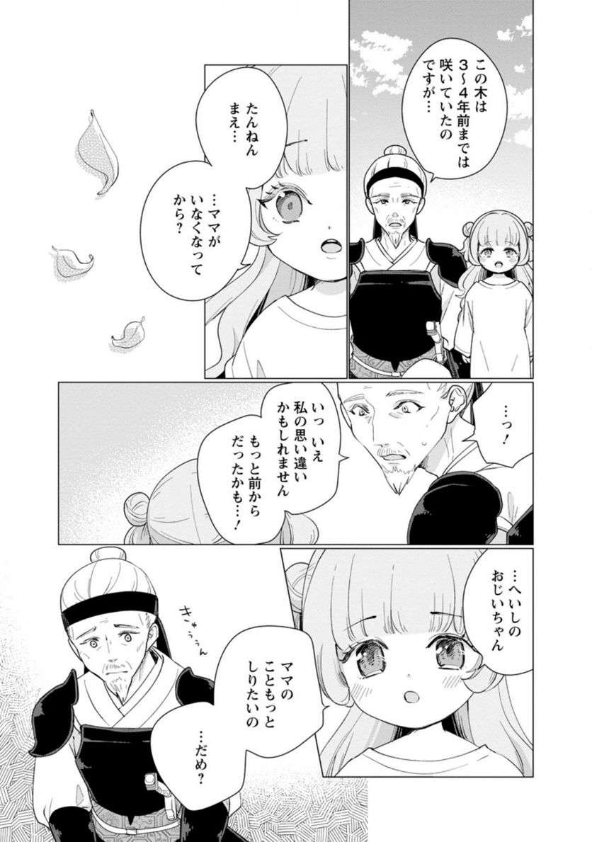 ななしの皇女と冷酷皇帝 ～虐げられた幼女、今世では龍ともふもふに溺愛されています～ 第2.2話 - Trang 11