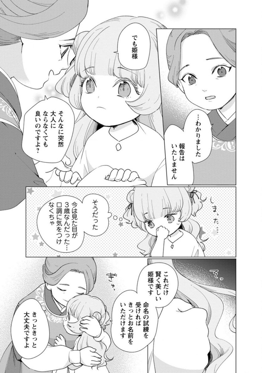 ななしの皇女と冷酷皇帝 ～虐げられた幼女、今世では龍ともふもふに溺愛されています～ 第2.2話 - Trang 3