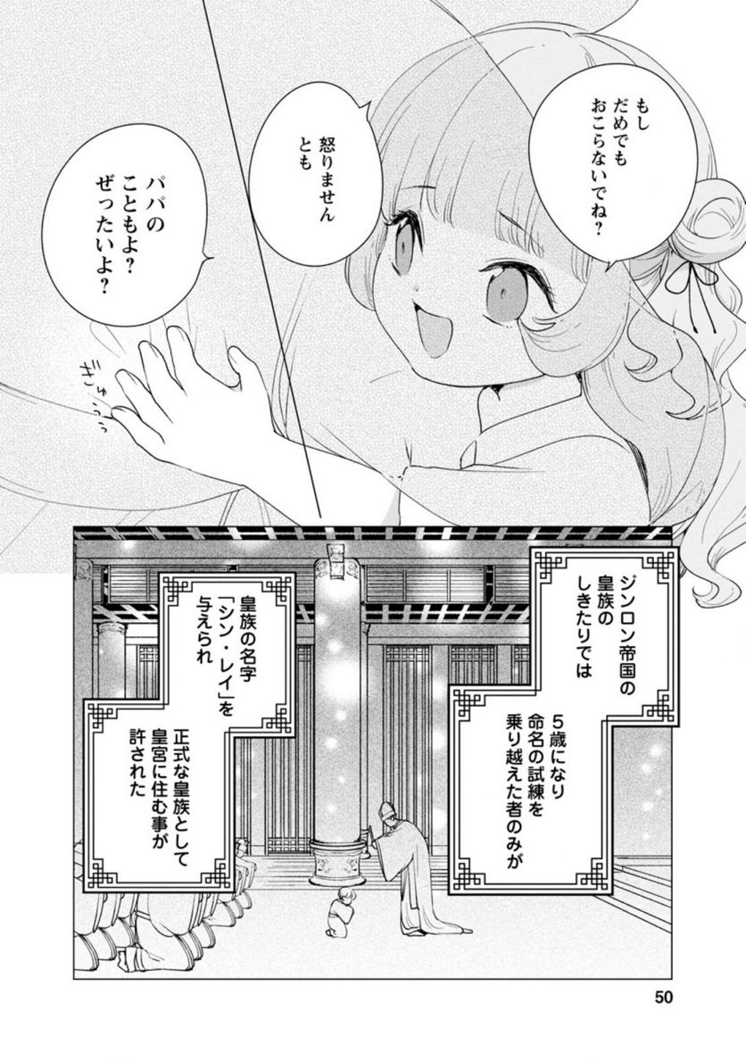 ななしの皇女と冷酷皇帝 ～虐げられた幼女、今世では龍ともふもふに溺愛されています～ 第2.2話 - Trang 4