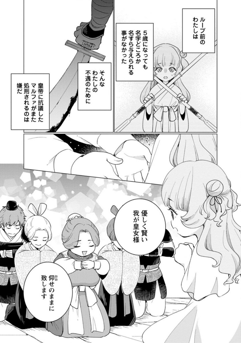 ななしの皇女と冷酷皇帝 ～虐げられた幼女、今世では龍ともふもふに溺愛されています～ 第2.2話 - Trang 5