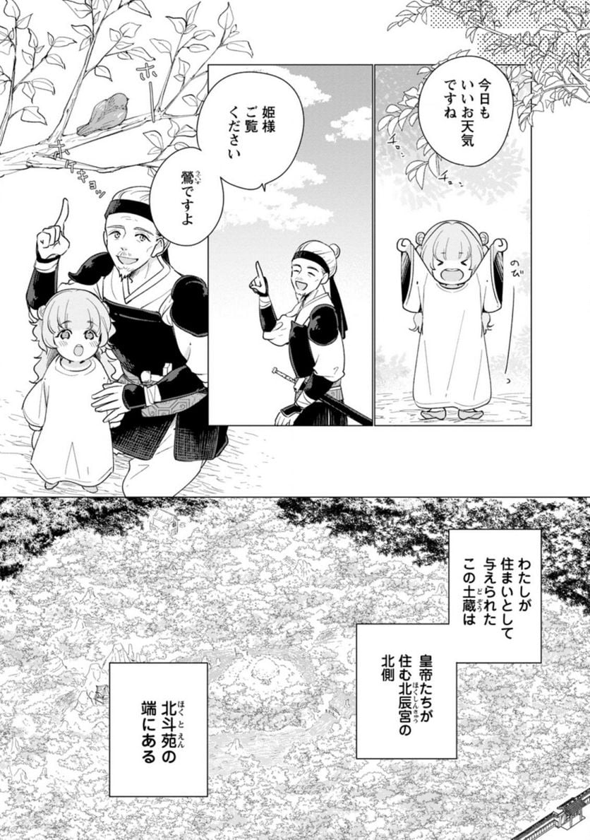 ななしの皇女と冷酷皇帝 ～虐げられた幼女、今世では龍ともふもふに溺愛されています～ 第2.2話 - Trang 7