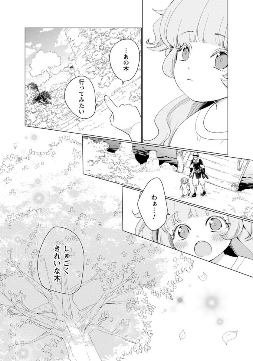 ななしの皇女と冷酷皇帝 ～虐げられた幼女、今世では龍ともふもふに溺愛されています～ 第2.2話 - Trang 9