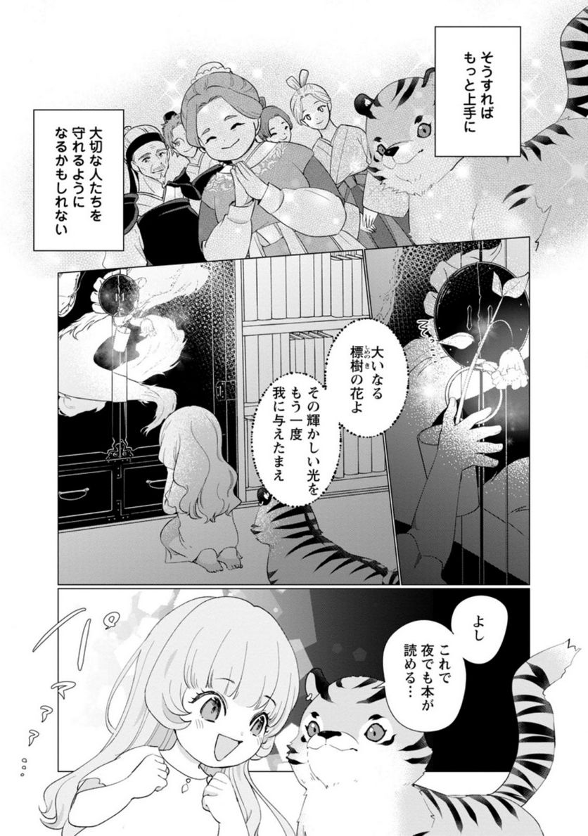 ななしの皇女と冷酷皇帝 ～虐げられた幼女、今世では龍ともふもふに溺愛されています～ 第4.3話 - Trang 1