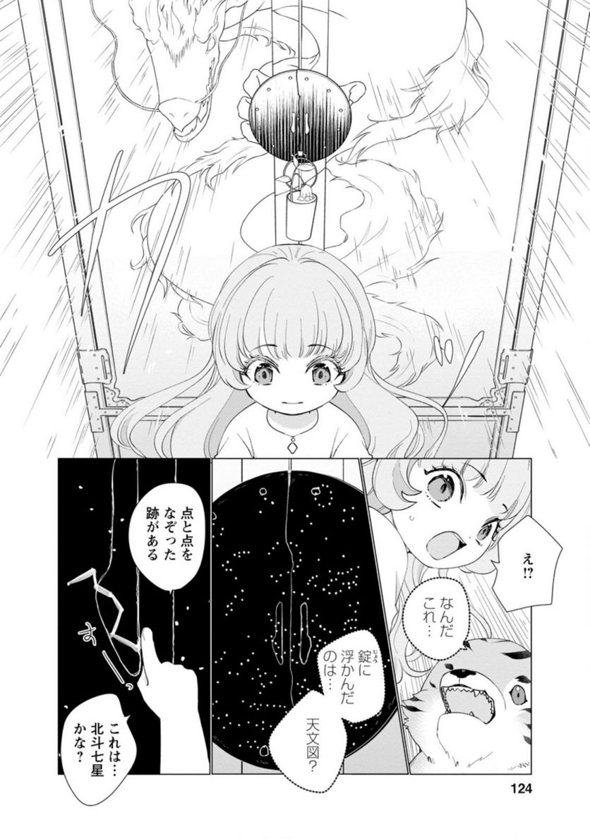 ななしの皇女と冷酷皇帝 ～虐げられた幼女、今世では龍ともふもふに溺愛されています～ 第4.3話 - Trang 2