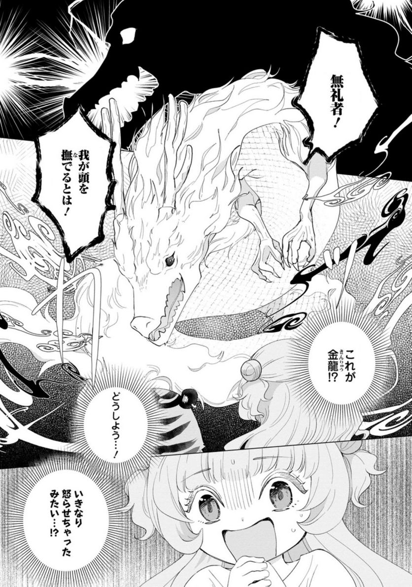 ななしの皇女と冷酷皇帝 ～虐げられた幼女、今世では龍ともふもふに溺愛されています～ 第4.3話 - Trang 11
