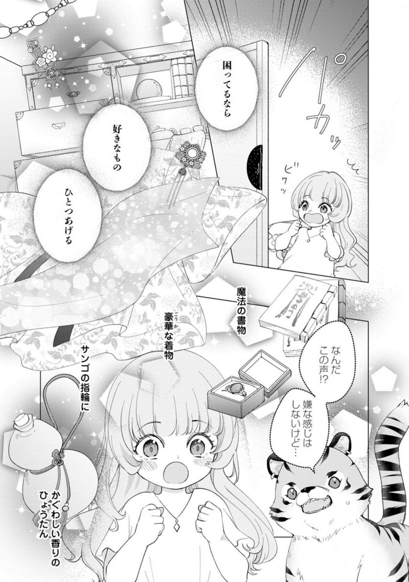 ななしの皇女と冷酷皇帝 ～虐げられた幼女、今世では龍ともふもふに溺愛されています～ 第4.3話 - Trang 3