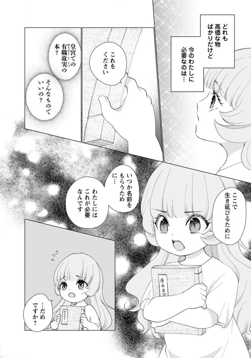 ななしの皇女と冷酷皇帝 ～虐げられた幼女、今世では龍ともふもふに溺愛されています～ 第4.3話 - Trang 4