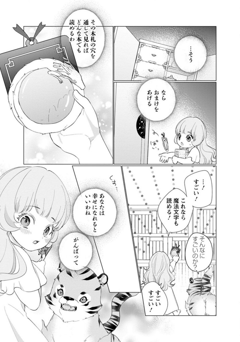 ななしの皇女と冷酷皇帝 ～虐げられた幼女、今世では龍ともふもふに溺愛されています～ 第4.3話 - Trang 5