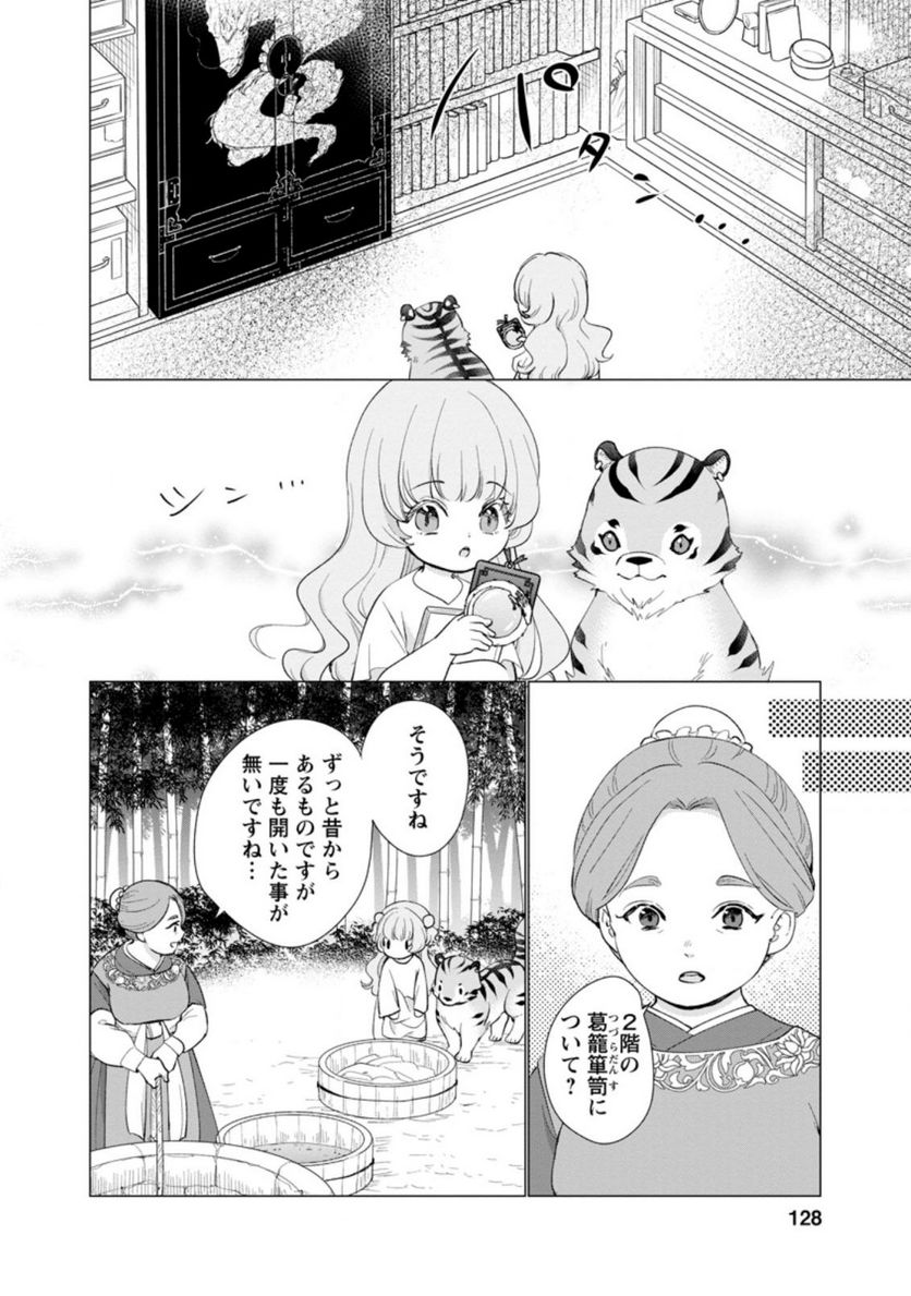 ななしの皇女と冷酷皇帝 ～虐げられた幼女、今世では龍ともふもふに溺愛されています～ 第4.3話 - Trang 6