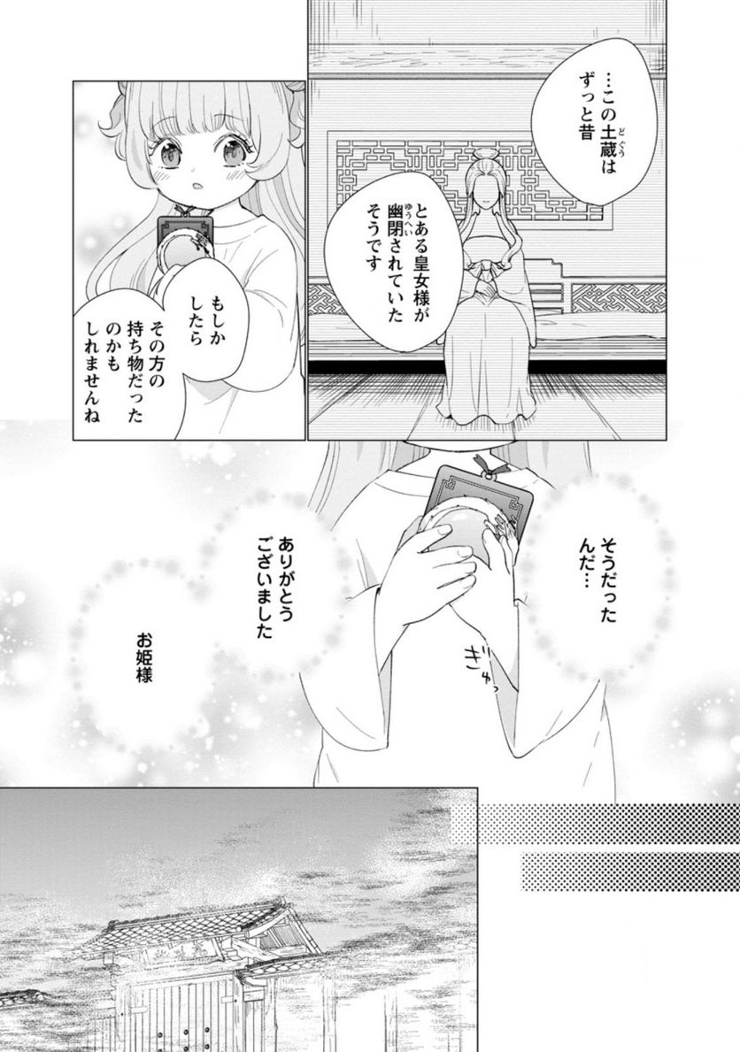 ななしの皇女と冷酷皇帝 ～虐げられた幼女、今世では龍ともふもふに溺愛されています～ 第4.3話 - Trang 7