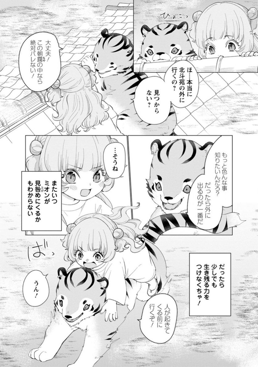 ななしの皇女と冷酷皇帝 ～虐げられた幼女、今世では龍ともふもふに溺愛されています～ 第4.3話 - Trang 8