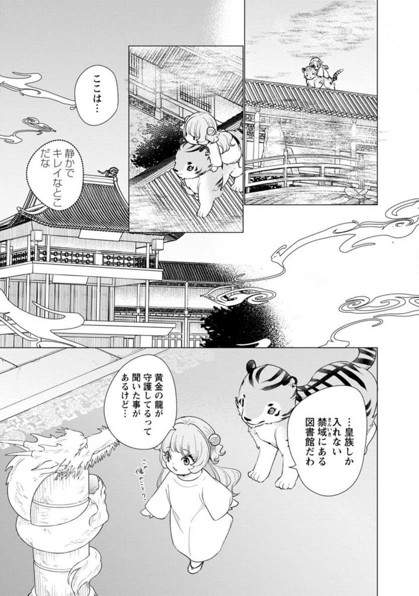ななしの皇女と冷酷皇帝 ～虐げられた幼女、今世では龍ともふもふに溺愛されています～ 第4.3話 - Trang 9