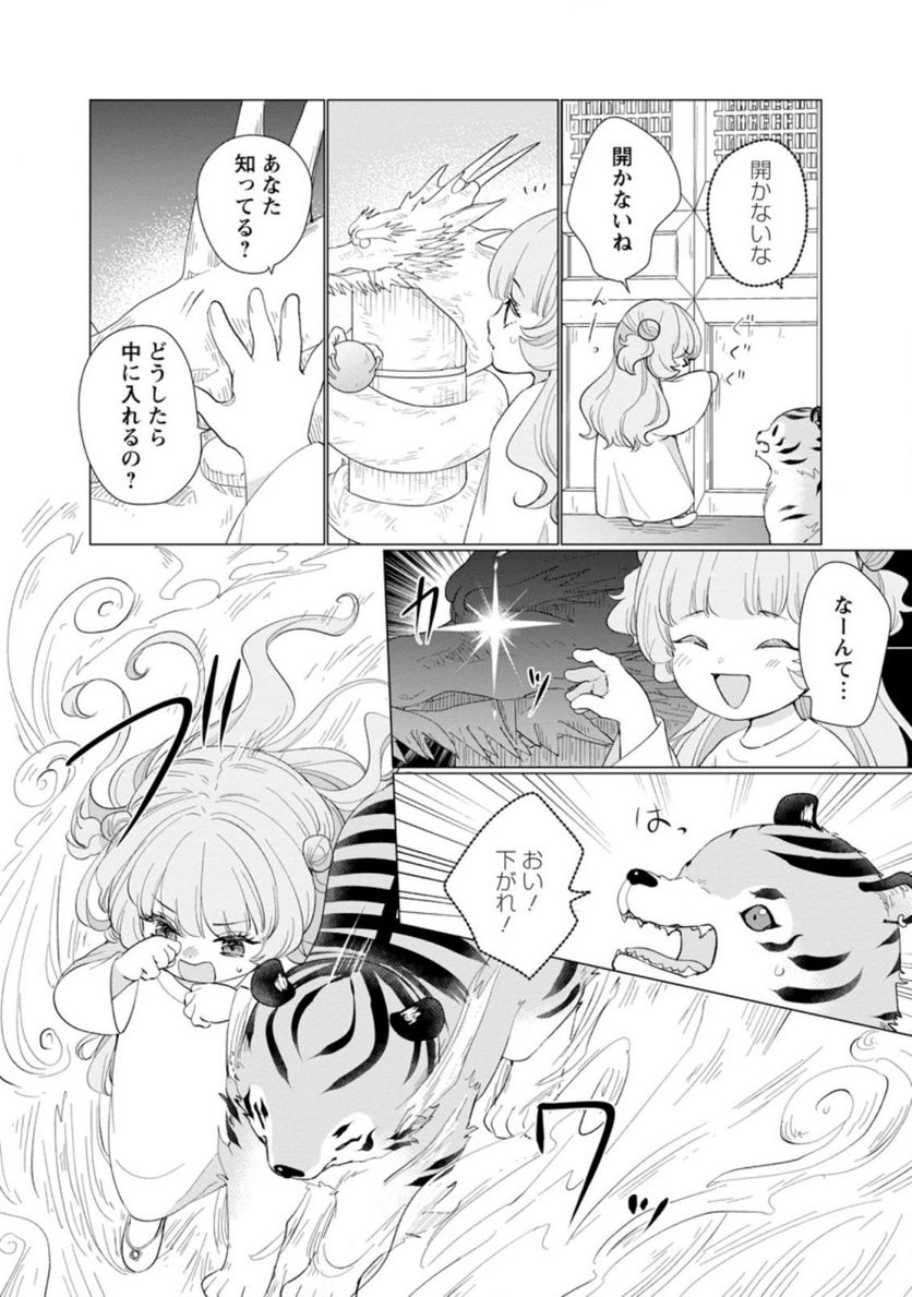 ななしの皇女と冷酷皇帝 ～虐げられた幼女、今世では龍ともふもふに溺愛されています～ 第4.3話 - Trang 10