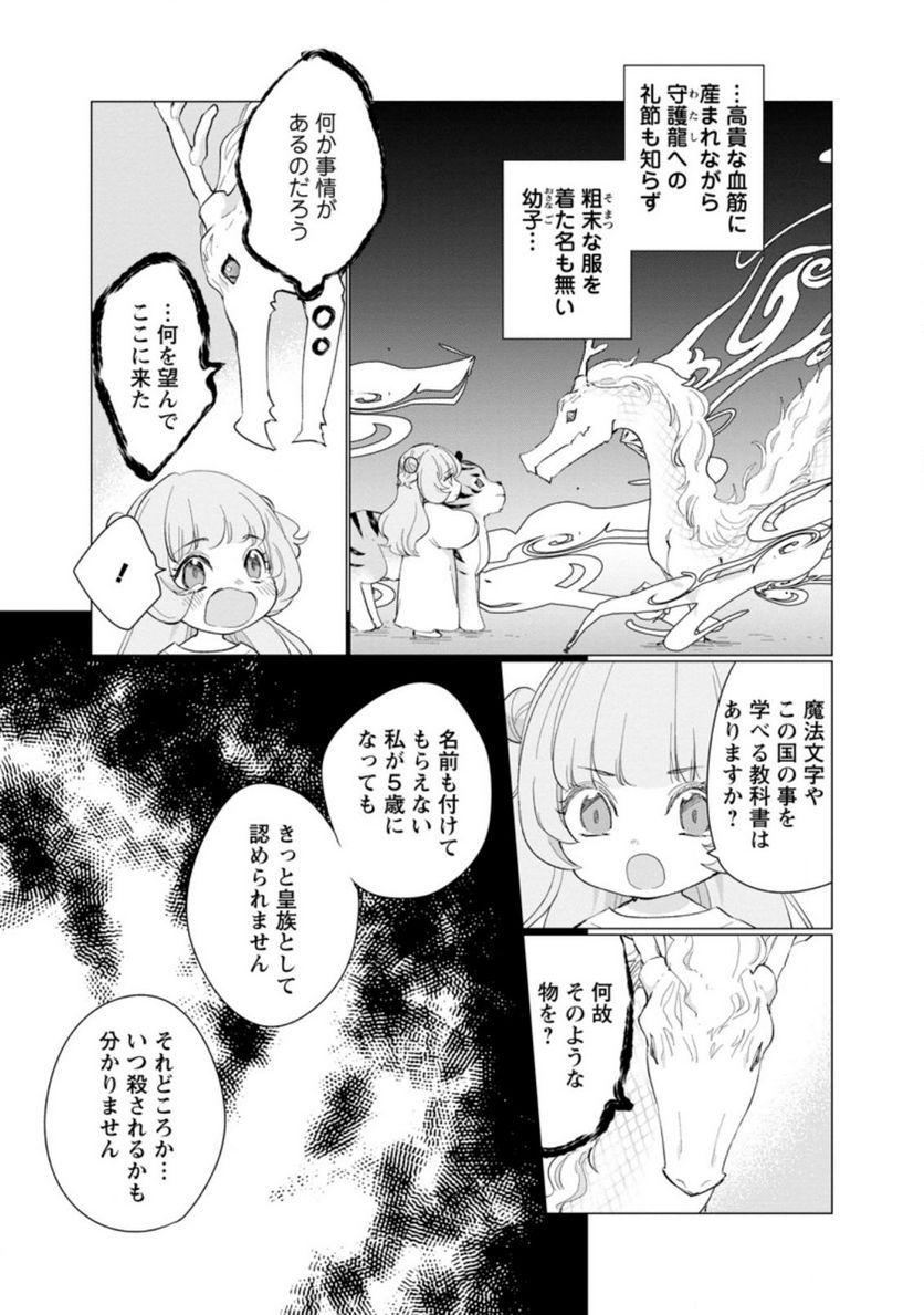 ななしの皇女と冷酷皇帝 ～虐げられた幼女、今世では龍ともふもふに溺愛されています～ 第5.1話 - Trang 3