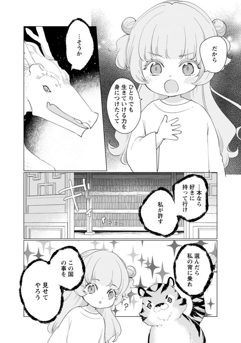 ななしの皇女と冷酷皇帝 ～虐げられた幼女、今世では龍ともふもふに溺愛されています～ 第5.1話 - Trang 4