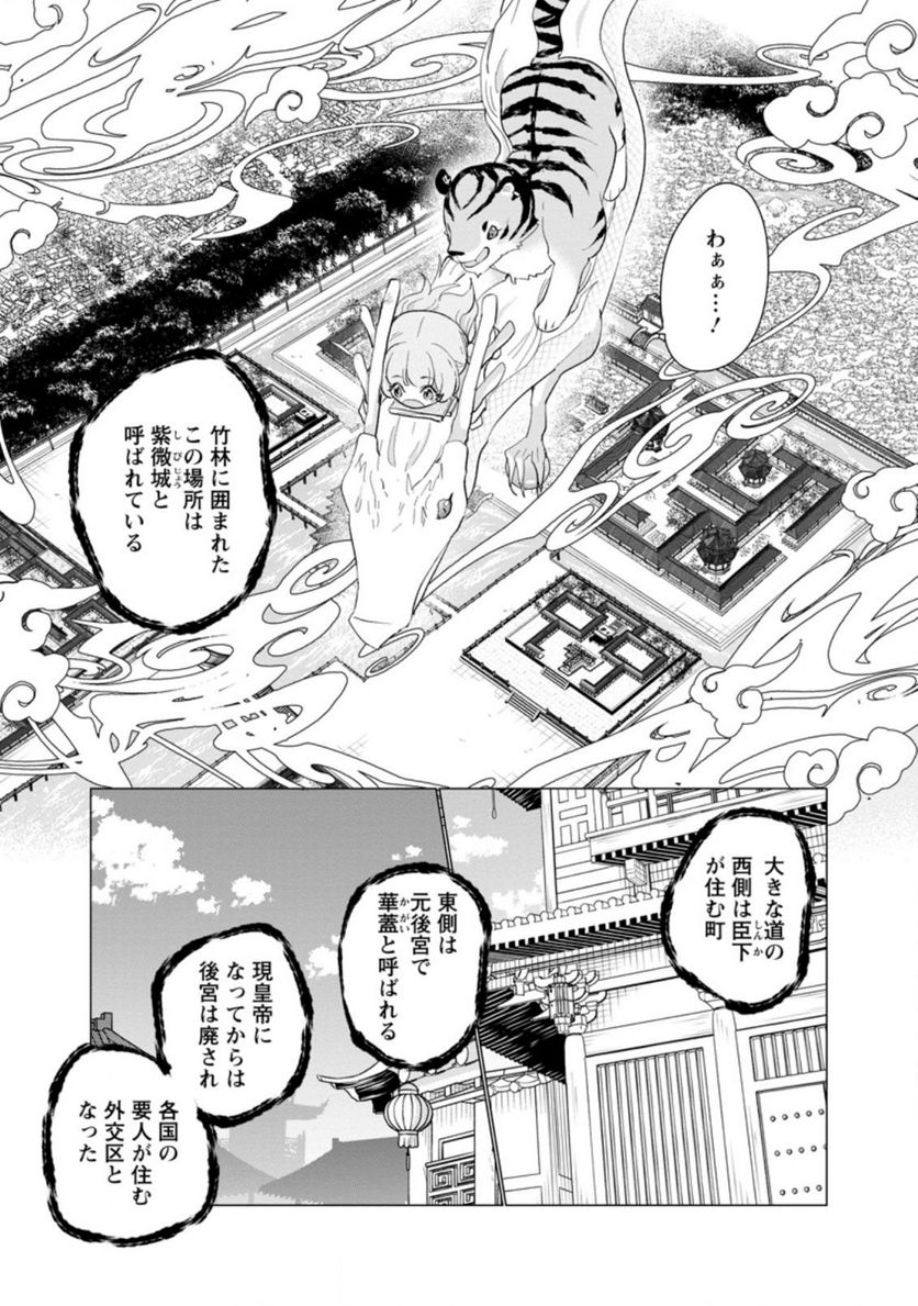 ななしの皇女と冷酷皇帝 ～虐げられた幼女、今世では龍ともふもふに溺愛されています～ 第5.1話 - Trang 5