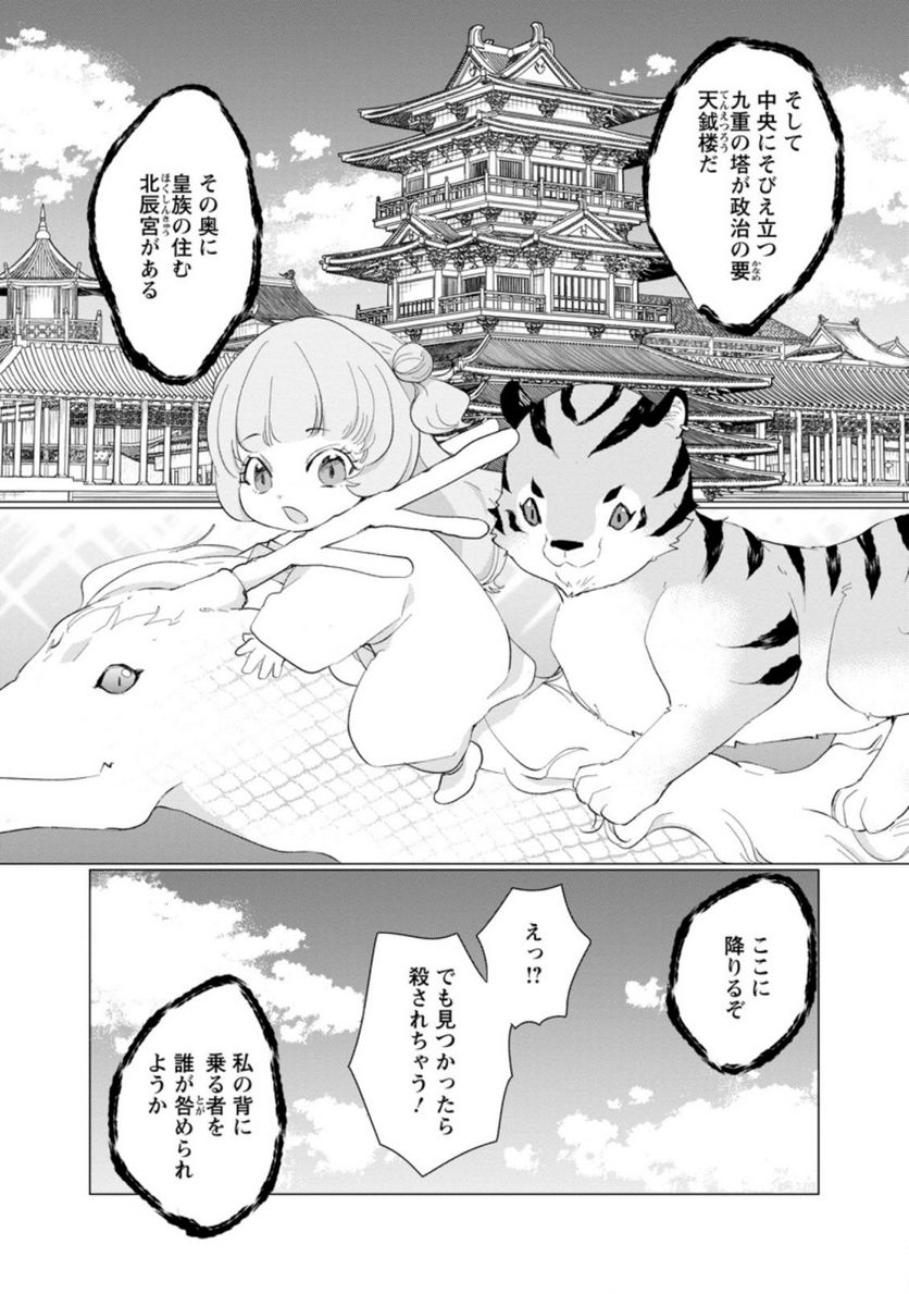 ななしの皇女と冷酷皇帝 ～虐げられた幼女、今世では龍ともふもふに溺愛されています～ 第5.1話 - Trang 6