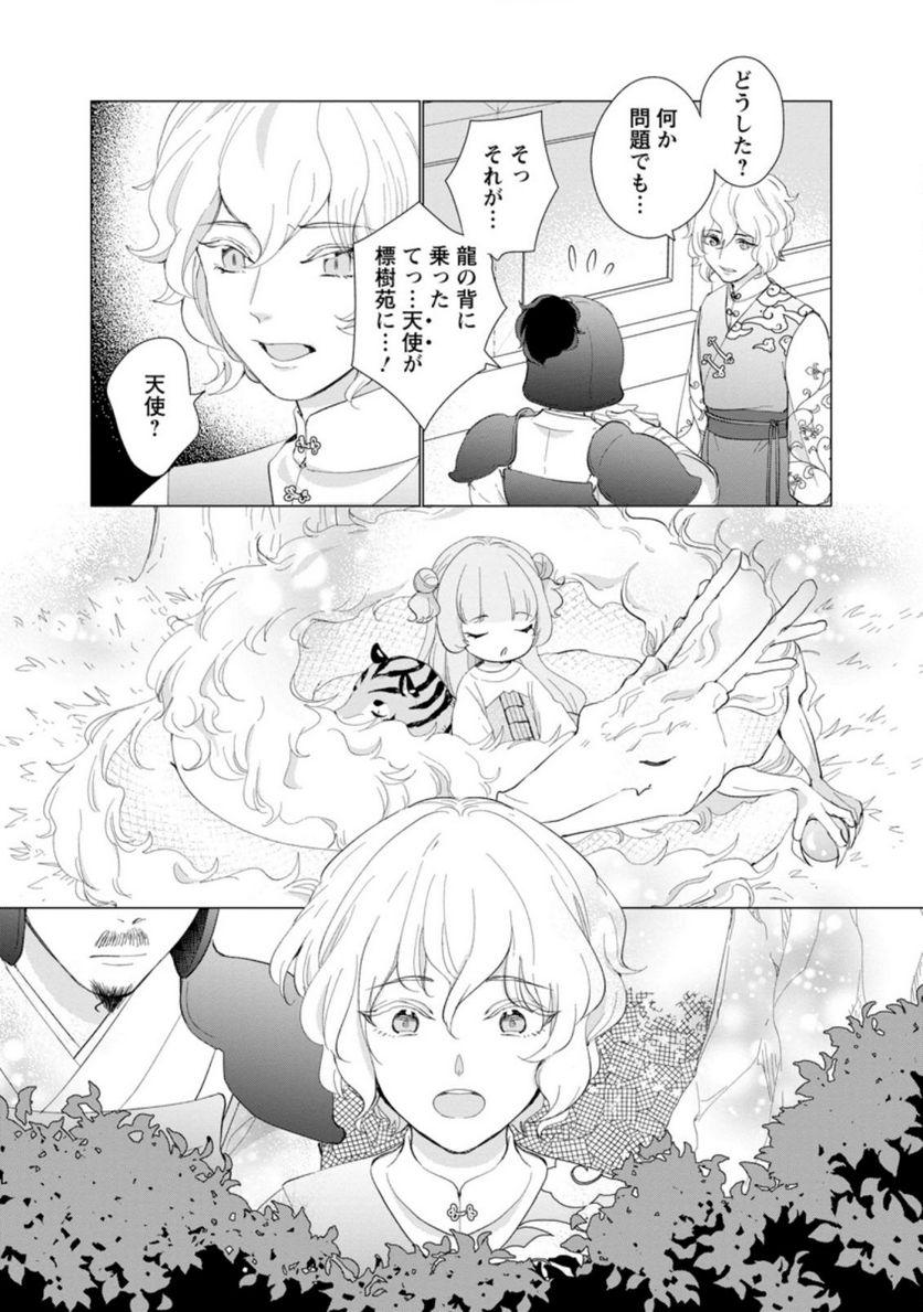 ななしの皇女と冷酷皇帝 ～虐げられた幼女、今世では龍ともふもふに溺愛されています～ 第5.2話 - Trang 2