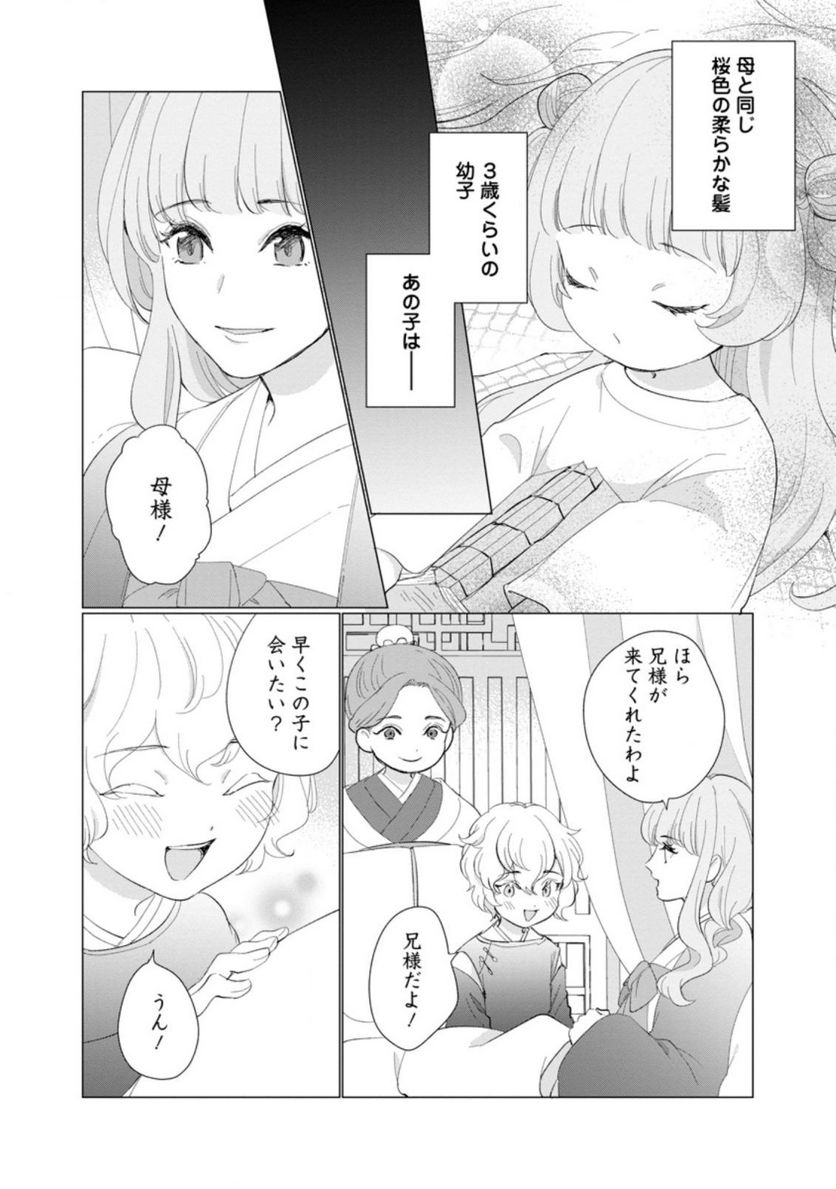 ななしの皇女と冷酷皇帝 ～虐げられた幼女、今世では龍ともふもふに溺愛されています～ 第5.2話 - Trang 3