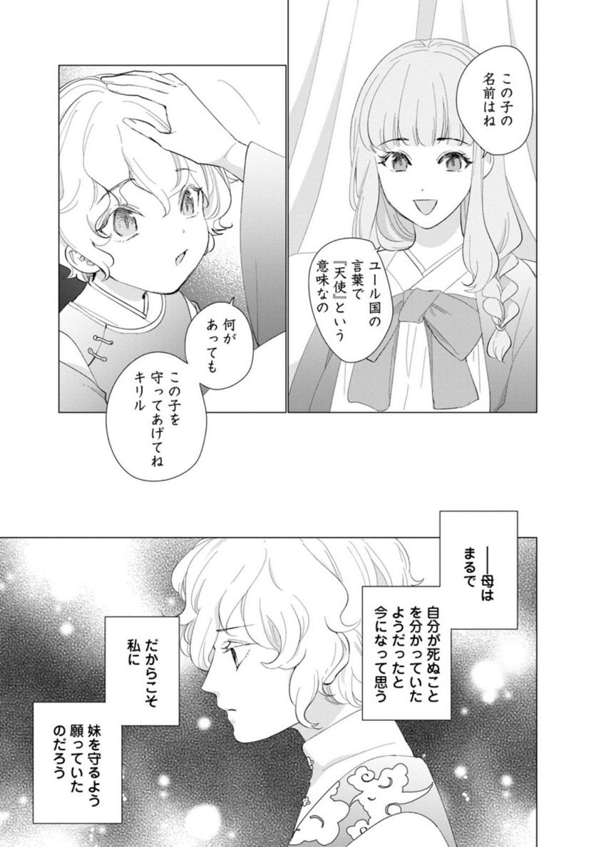 ななしの皇女と冷酷皇帝 ～虐げられた幼女、今世では龍ともふもふに溺愛されています～ 第5.2話 - Trang 4