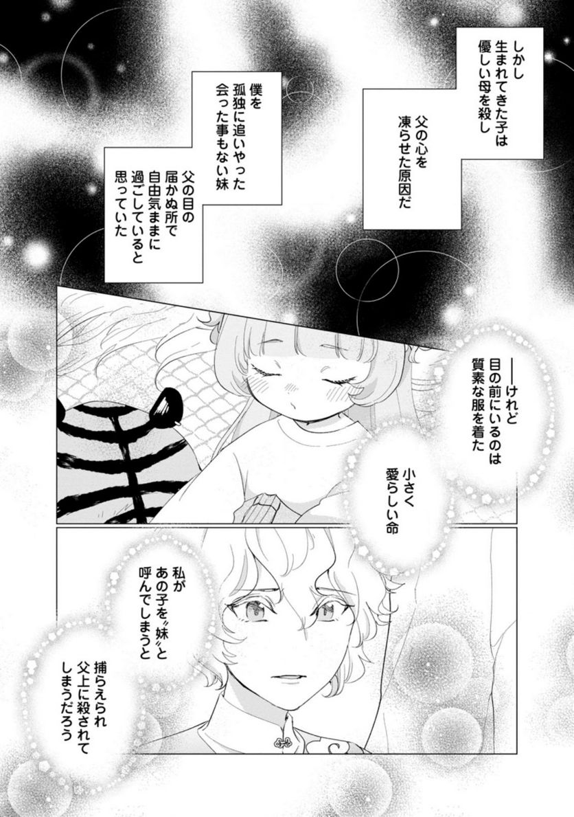 ななしの皇女と冷酷皇帝 ～虐げられた幼女、今世では龍ともふもふに溺愛されています～ 第5.2話 - Trang 5