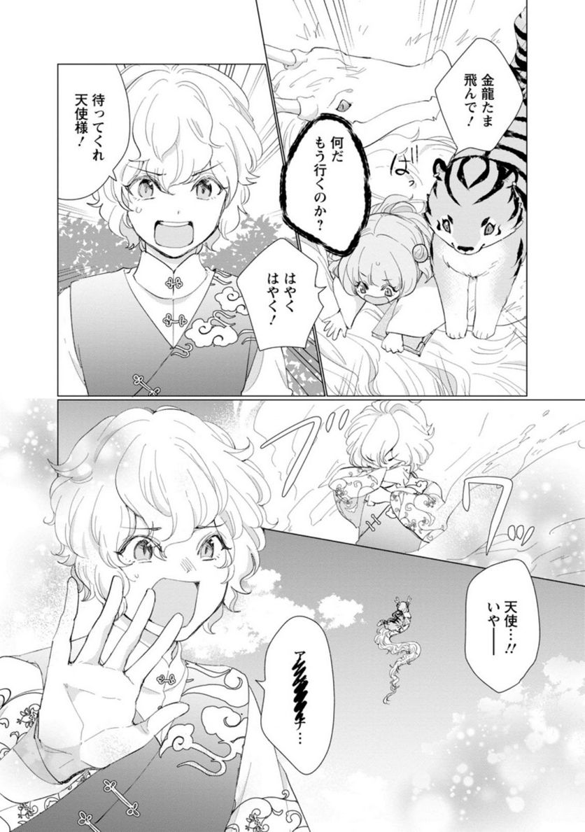 ななしの皇女と冷酷皇帝 ～虐げられた幼女、今世では龍ともふもふに溺愛されています～ 第5.2話 - Trang 7
